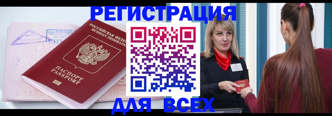 прописка иностранных граждан в Рассказово