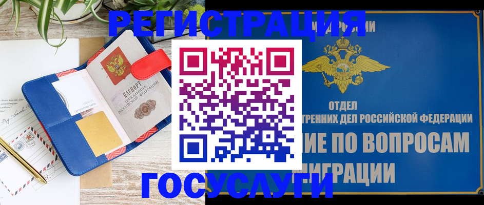 временная регистрация в Рассказово